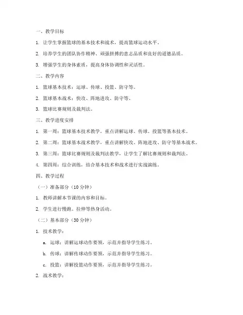 高中全套篮球教案模板