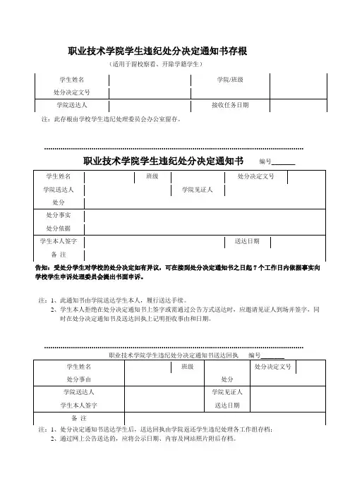 职业技术学院学生违纪处分决定通知书