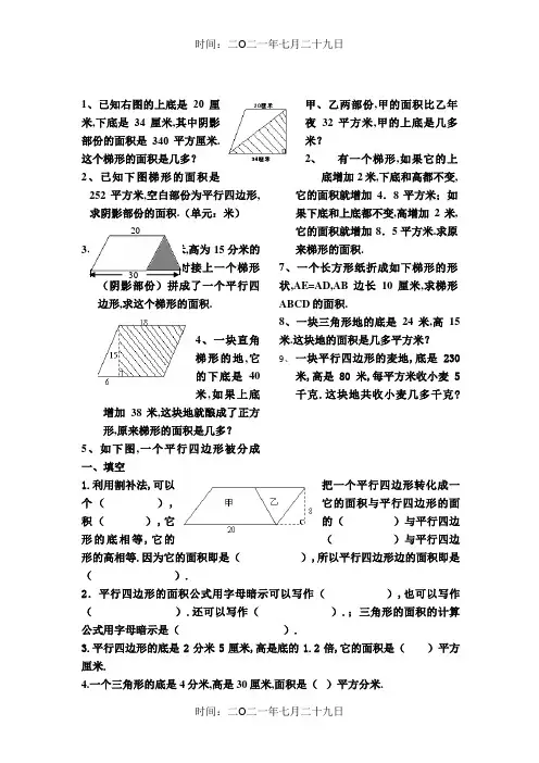 三角形、平行四边形、梯形的面积练习题