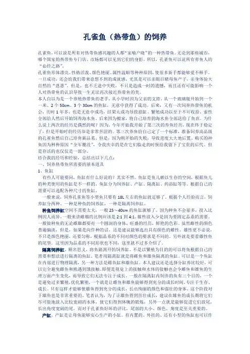 孔雀鱼(热带鱼)的饲养