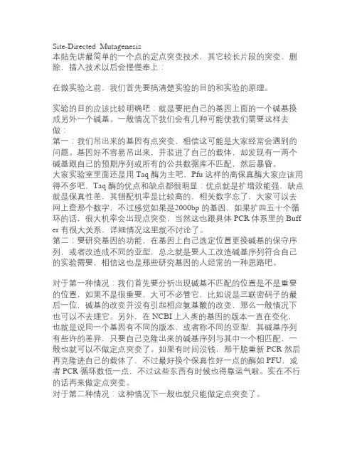 Site-Directed Mutagenesis基因定点突变step by step protocol