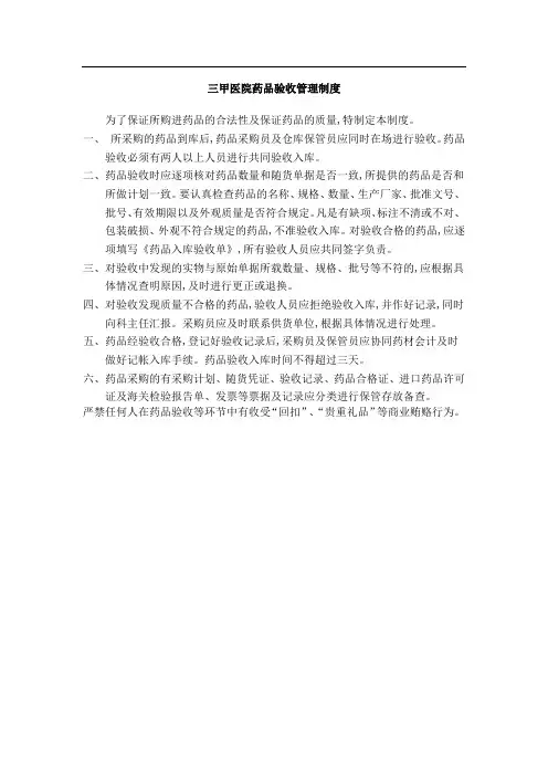 三甲医院药品验收管理制度