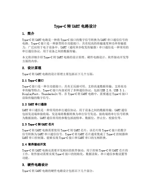 typec转uart电路