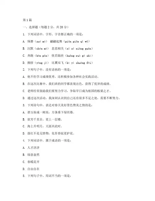 六年级期末语文考试卷及答案(3篇)