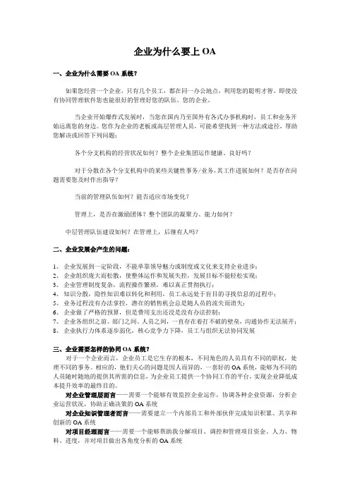 企业为什么要上OA？