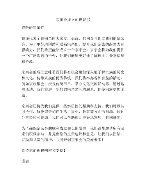 宗亲会成立的倡议书