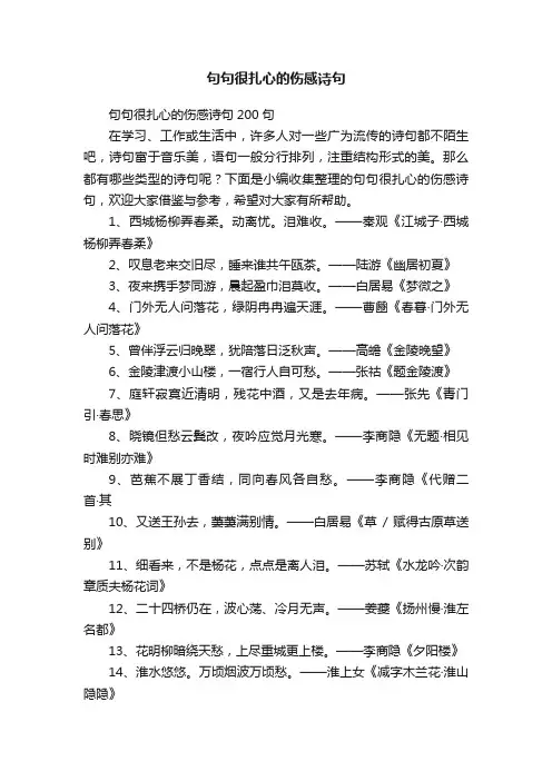 句句很扎心的伤感诗句