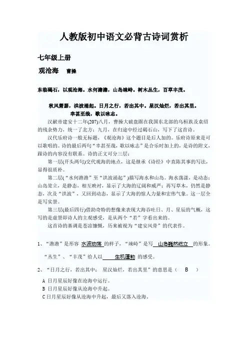 人教版初中语文必背古诗词赏析