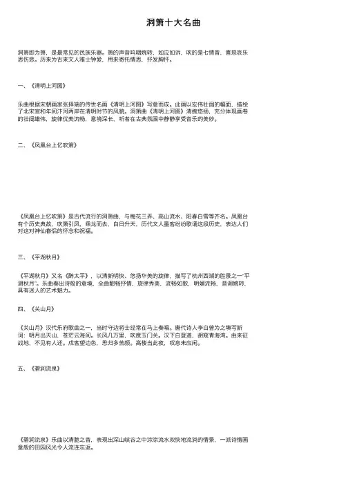洞箫十大名曲