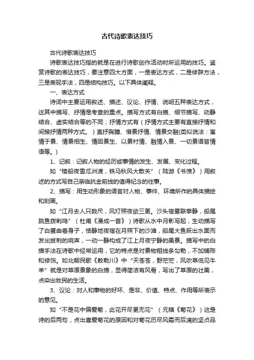 古代诗歌表达技巧
