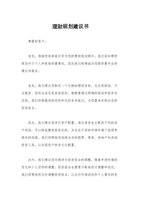 理财规划建议书