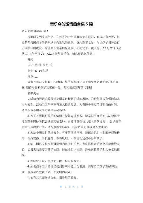 音乐会的邀请函合集5篇