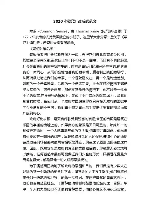 2020《常识》读后感范文