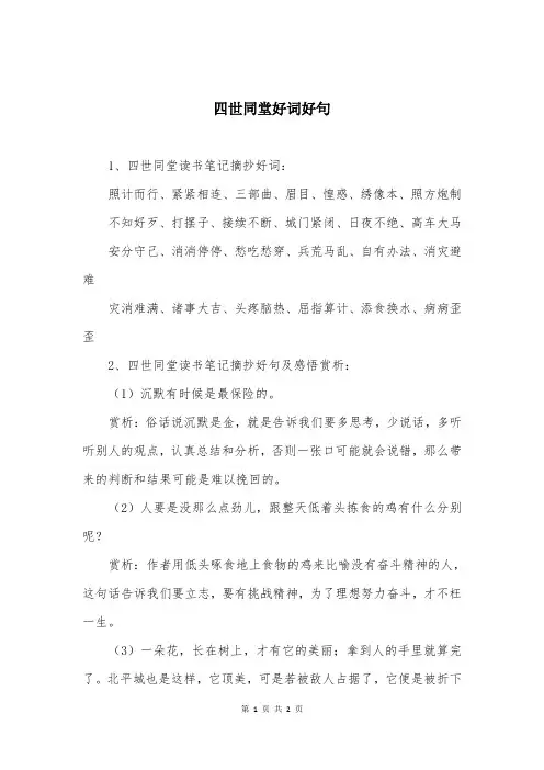四世同堂好词好句