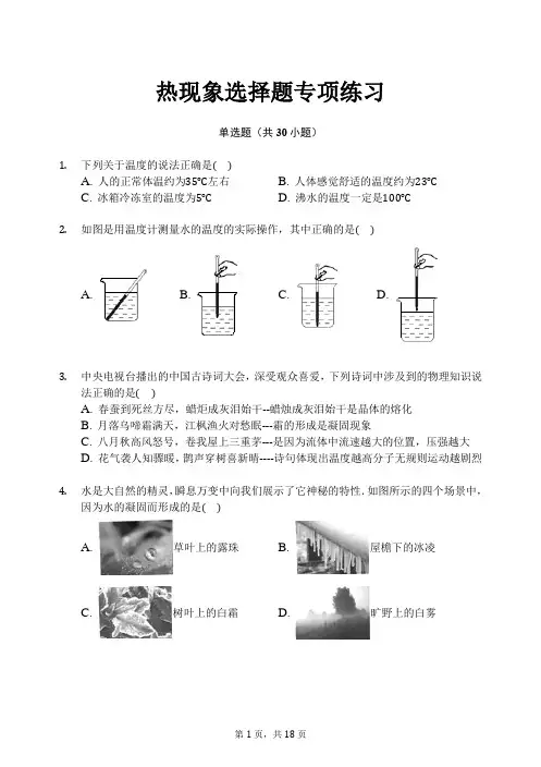 热现象选择题专项练习后附解析