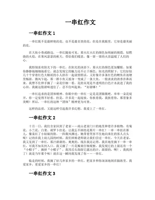 一串红作文