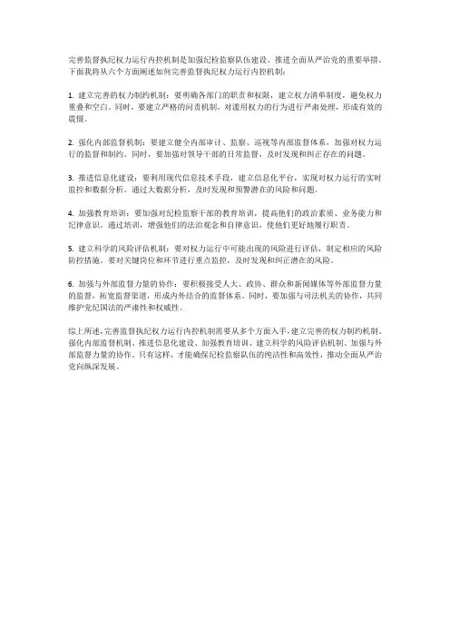 完善监督执纪权力运行内控机制