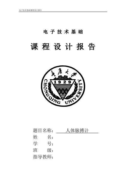 课程设计脉搏计
