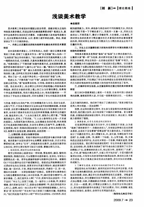 浅谈美术教学