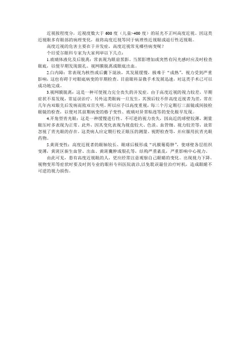 高度近视要预防哪些并发症