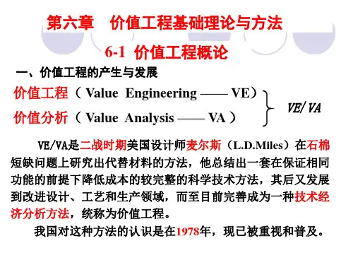 第六章 价值工程