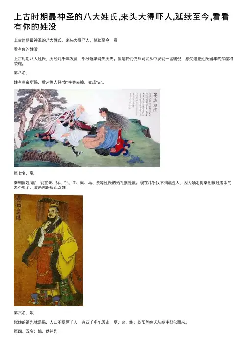 上古时期最神圣的八大姓氏,来头大得吓人,延续至今,看看有你的姓没