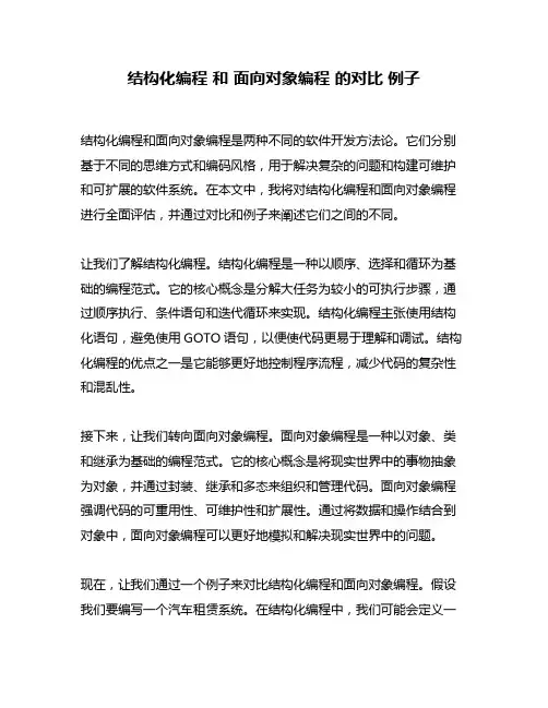 结构化编程 和 面向对象编程 的对比 例子