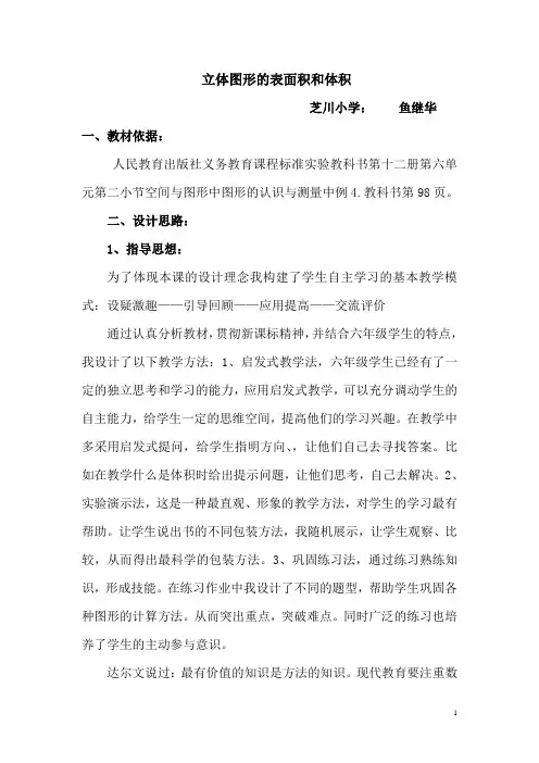 立体图形的表面积和体积教案