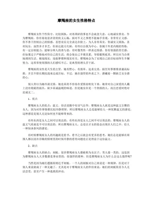 摩羯座的女生性格特点