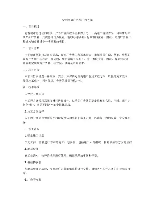 定制高炮广告牌工程方案