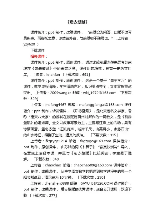 《后赤壁赋》ppt课件下载（苏教版高二选修教学课件）