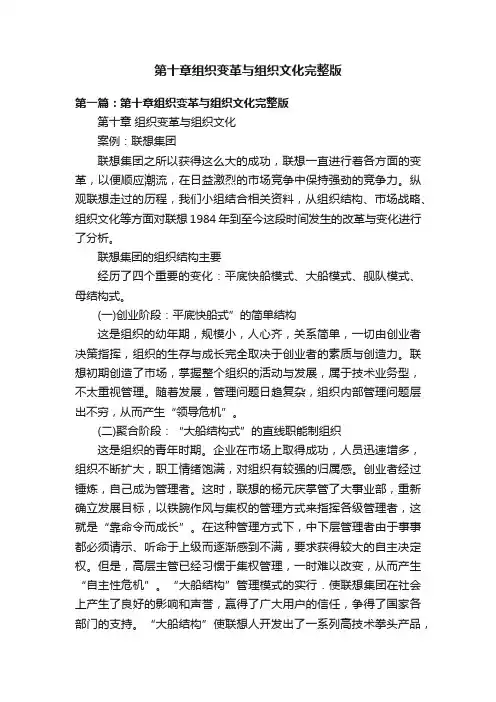 第十章组织变革与组织文化完整版