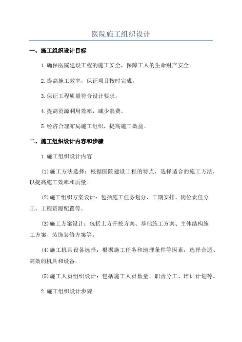 医院施工组织设计