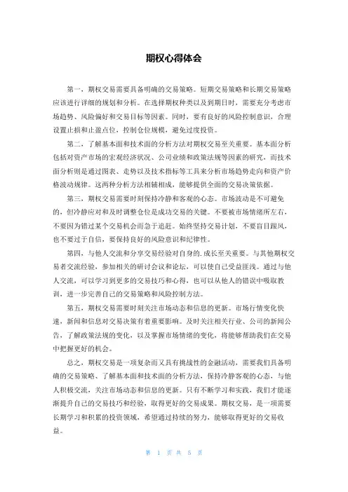 期权心得体会