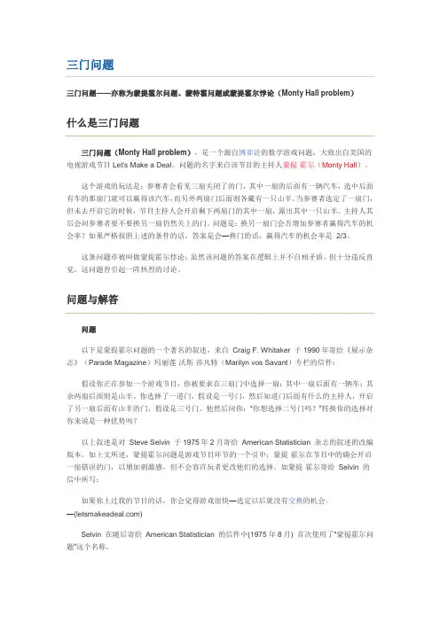 三门问题
