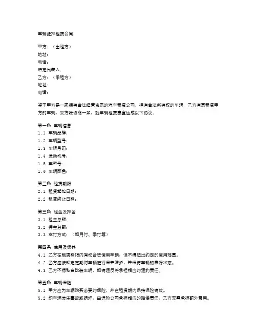 车辆抵押租赁合同(标准格式)