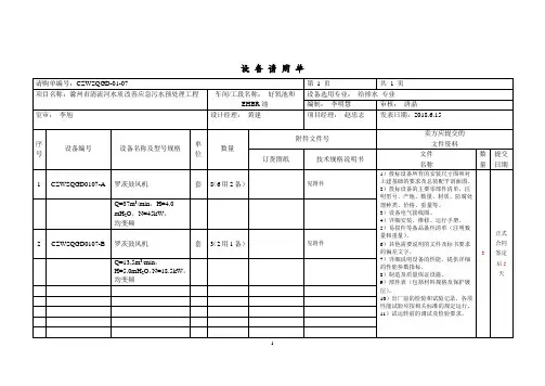 设备请购单