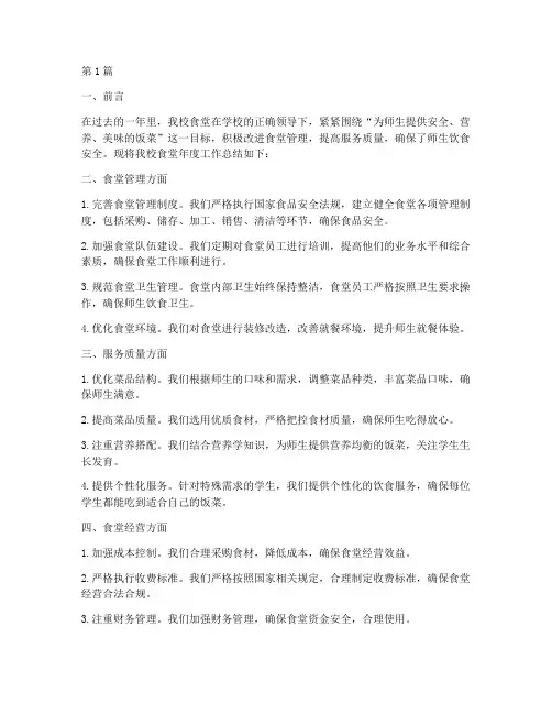 小学食堂年度总结报告(3篇)