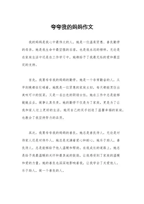 夸夸我的妈妈作文