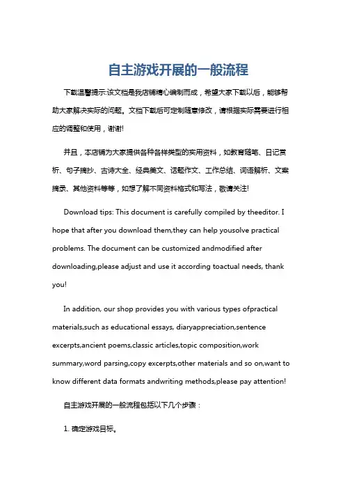 自主游戏开展的一般流程