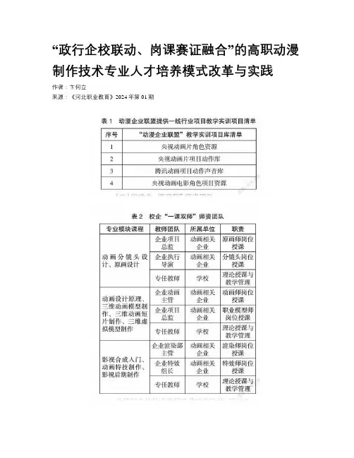 “政行企校联动、岗课赛证融合”的高职动漫制作技术专业人才培养模式改革与实践