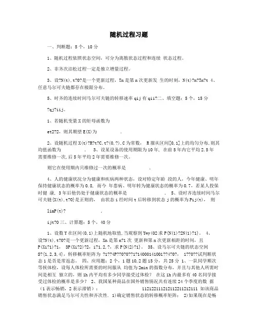 随机过程习题