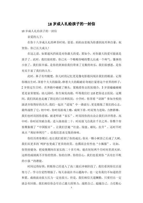 18岁成人礼给孩子的一封信
