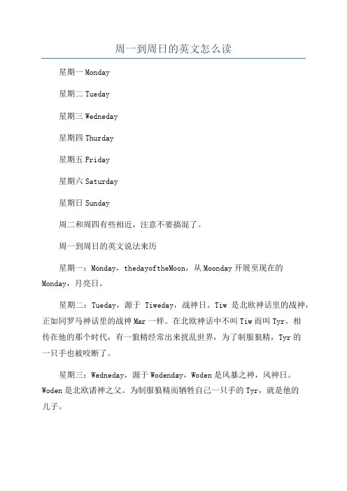 周一到周日的英文怎么读