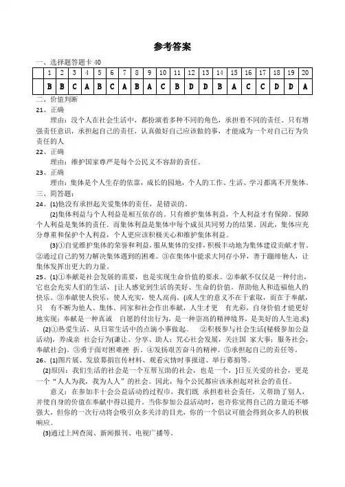 承担责任 服务社会测试题(第一单元)参考答案