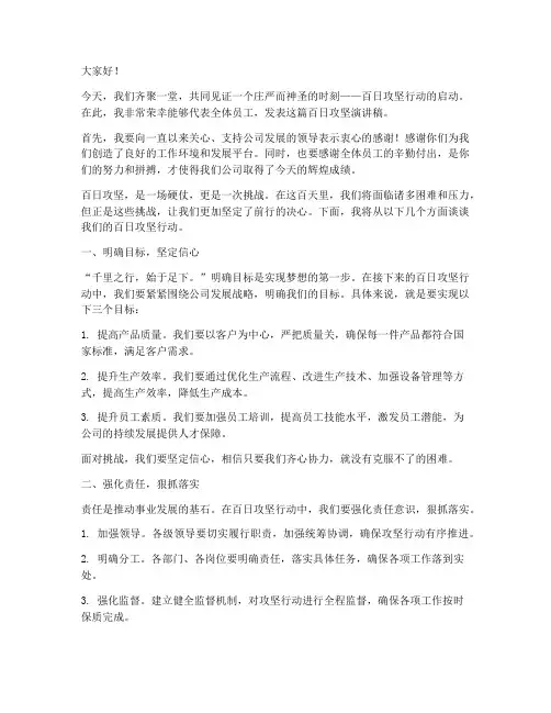 百日攻坚演讲稿范文