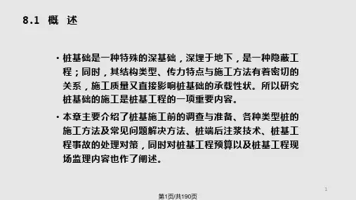 桩基工程施工PPT课件