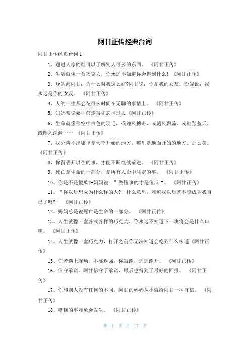 阿甘正传经典台词