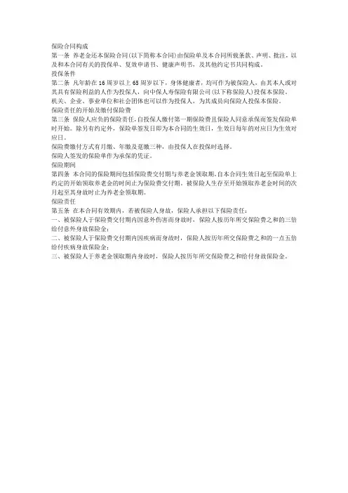 养老金还本保险条款