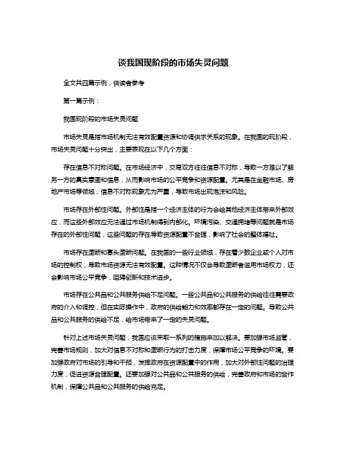 谈我国现阶段的市场失灵问题